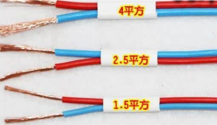 電線1.5平方、2.5平方、4平方規(guī)格的電線，有什么區(qū)別？